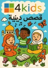 كتب وقصص: ادم عليه السلام للكاتب _